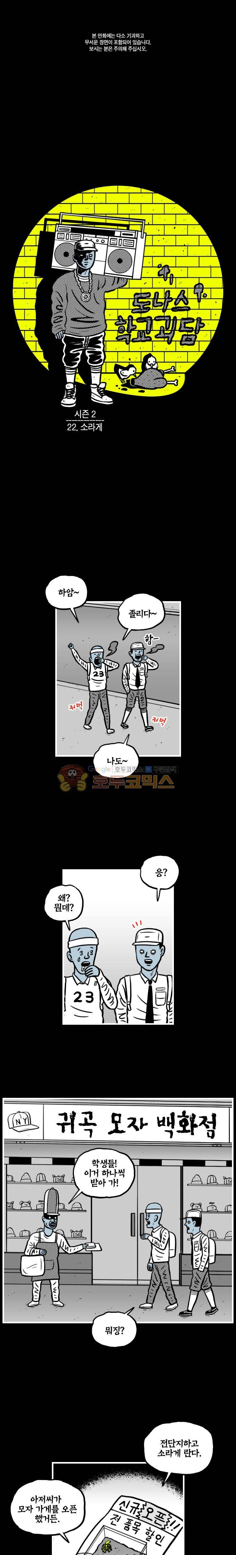 도나스 학교괴담 시즌2 22화 - 소라게 1