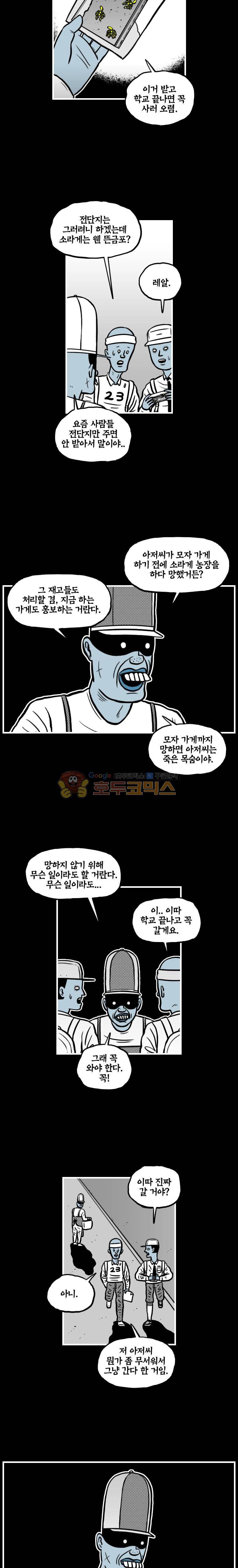 도나스 학교괴담 시즌2 22화 - 소라게 2