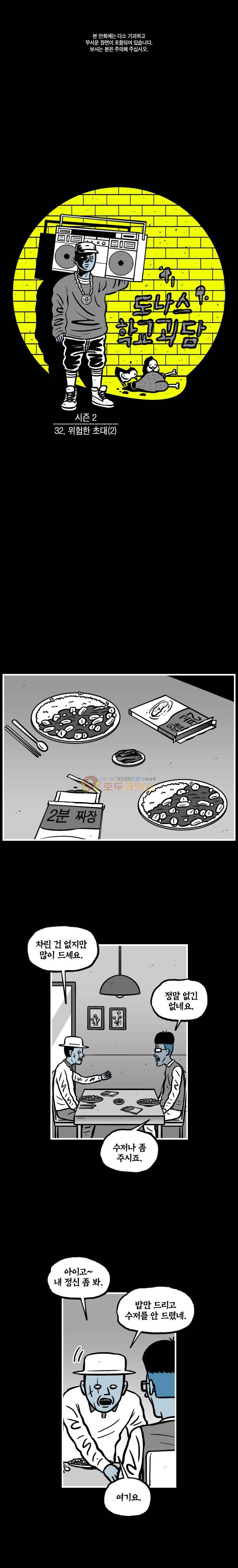 도나스 학교괴담 시즌2 32화 - 위험한 초대 (2) 1
