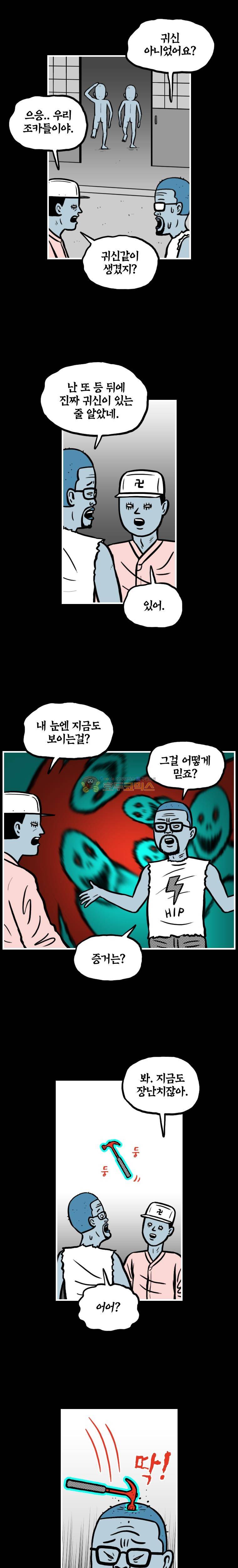 도나스 학교괴담 시즌2 42화 - 재수 없는 날 (2) 2