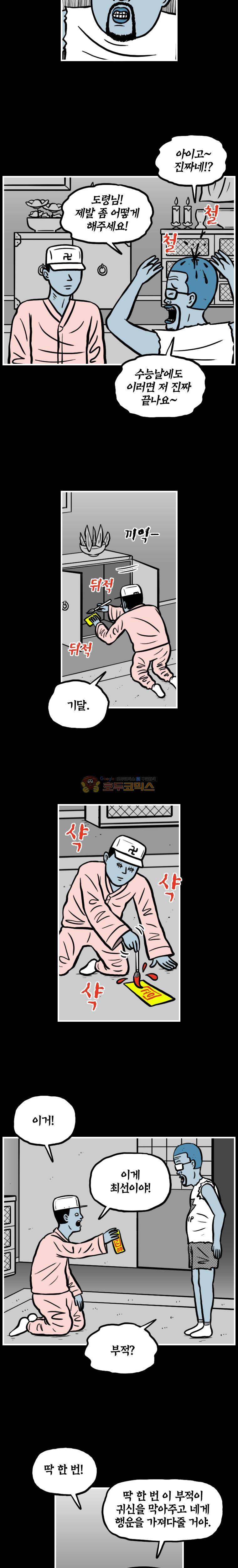 도나스 학교괴담 시즌2 42화 - 재수 없는 날 (2) 3