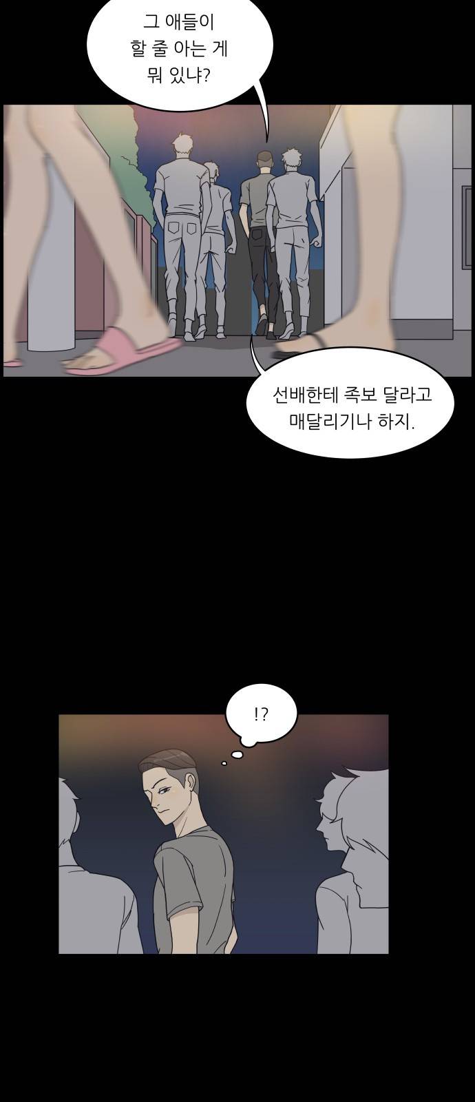 오직 나의 주인님 7화 2