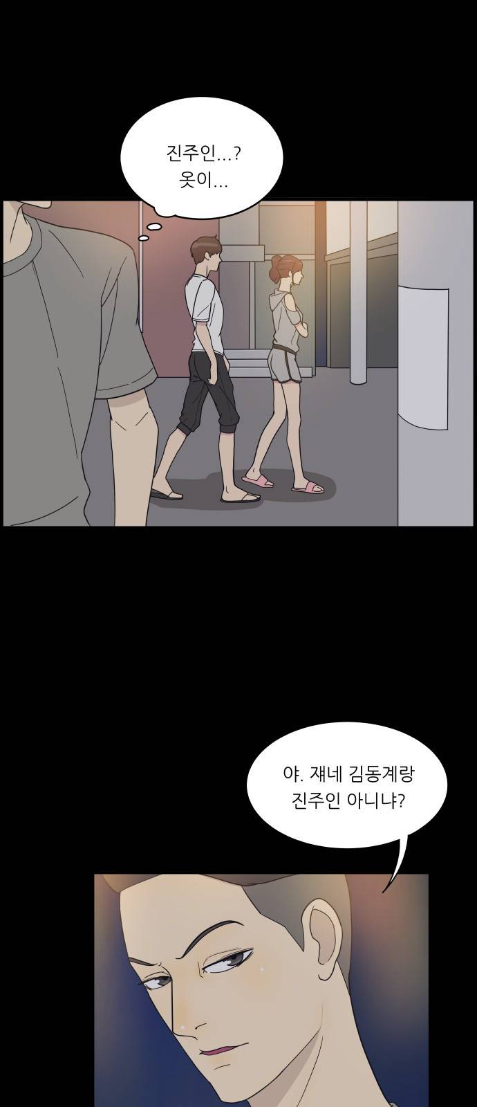 오직 나의 주인님 7화 3