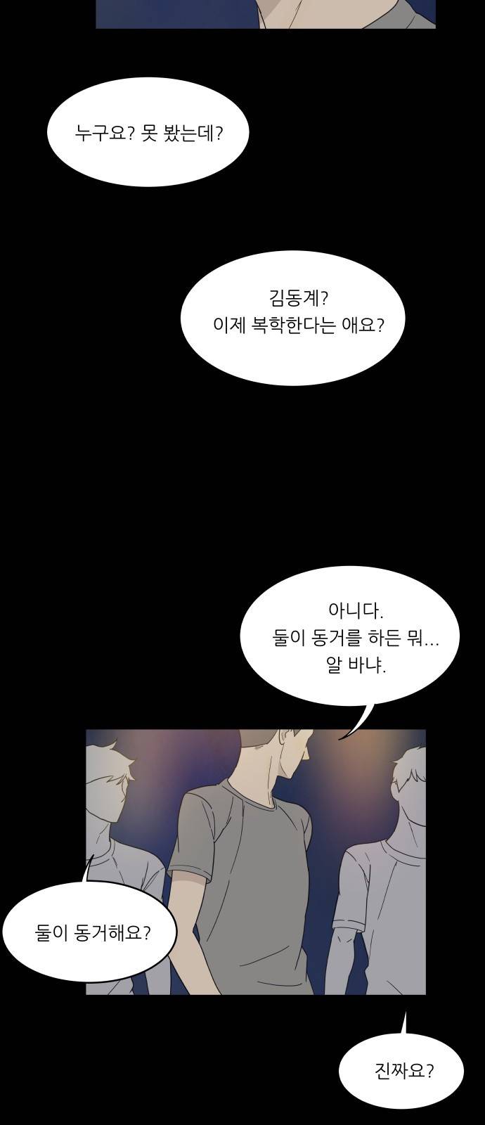 오직 나의 주인님 7화 4