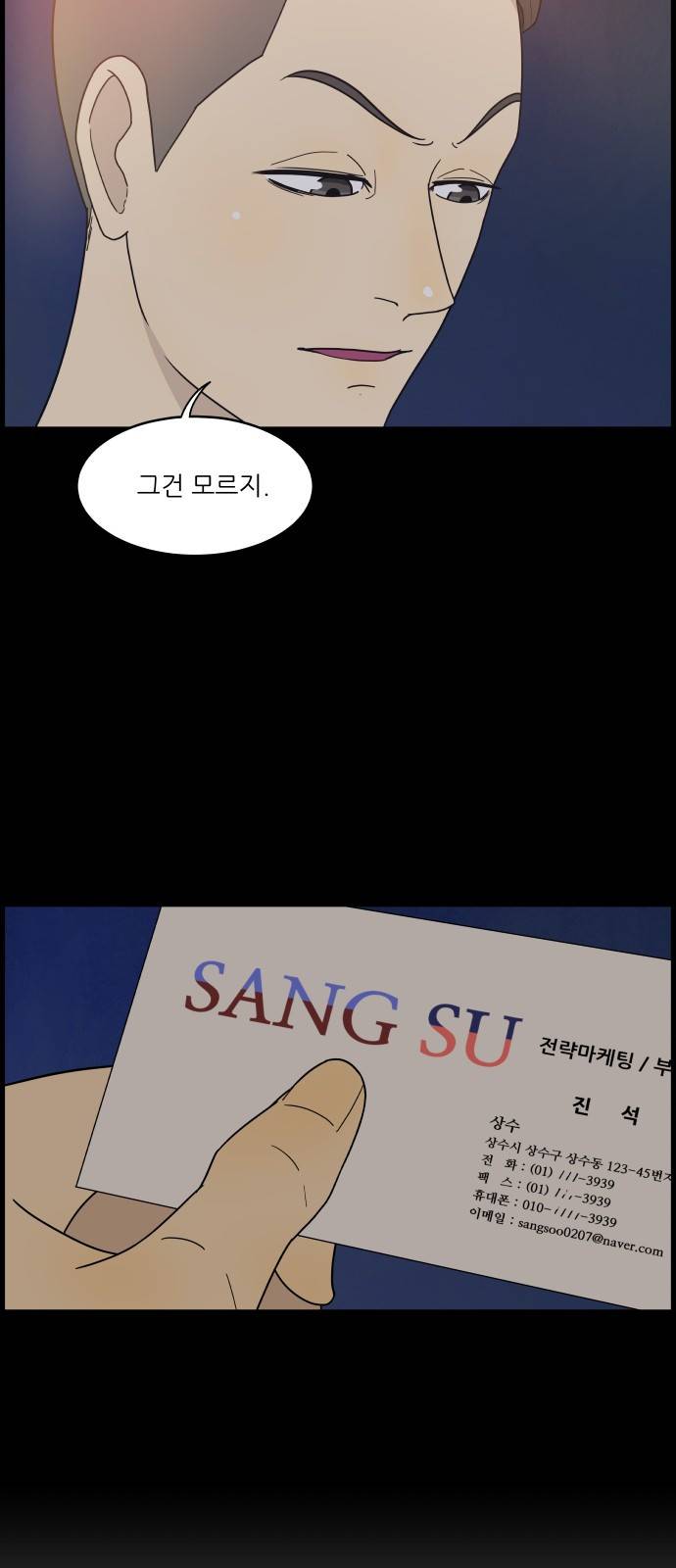 오직 나의 주인님 7화 6