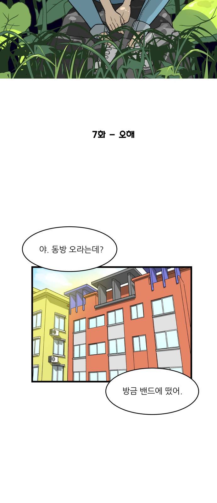 오직 나의 주인님 7화 8