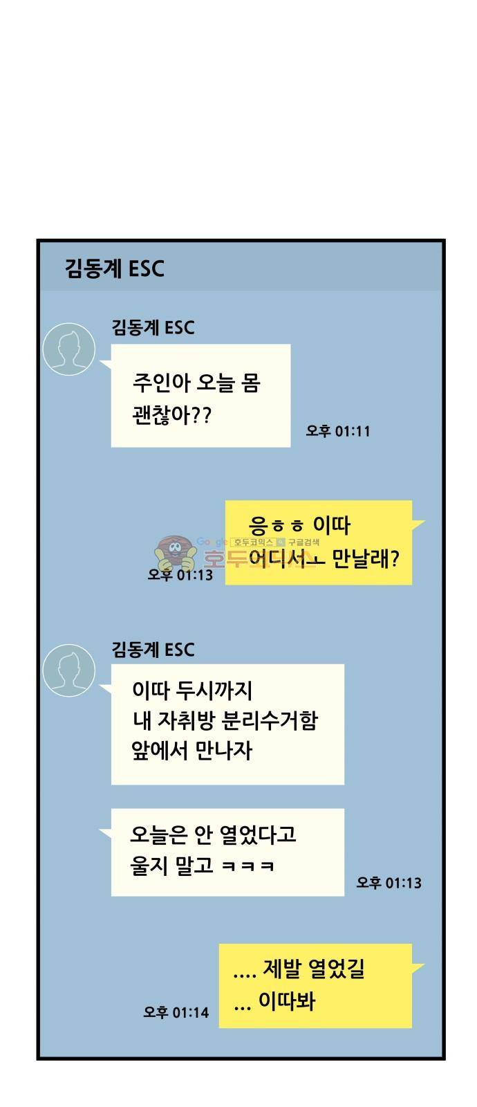 오직 나의 주인님 15화 2