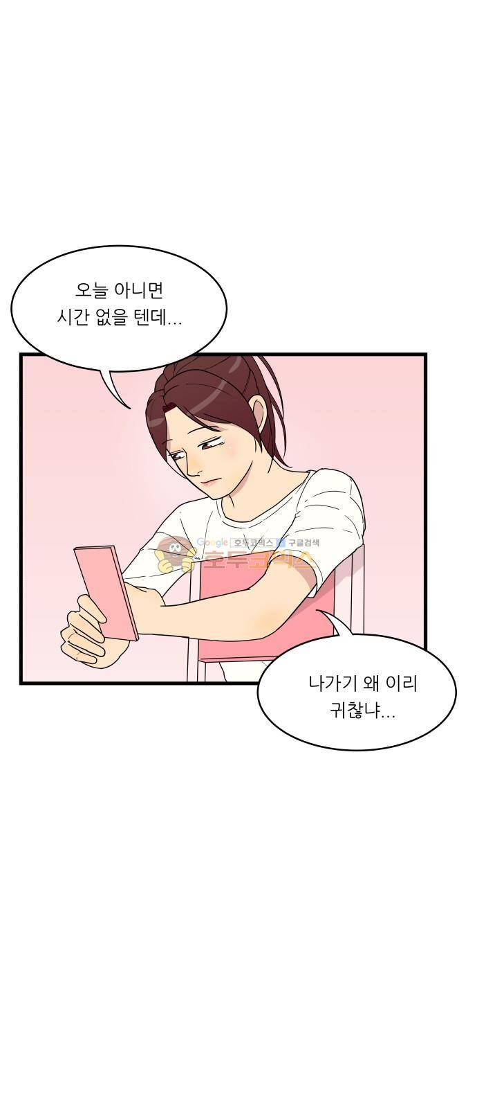 오직 나의 주인님 15화 3