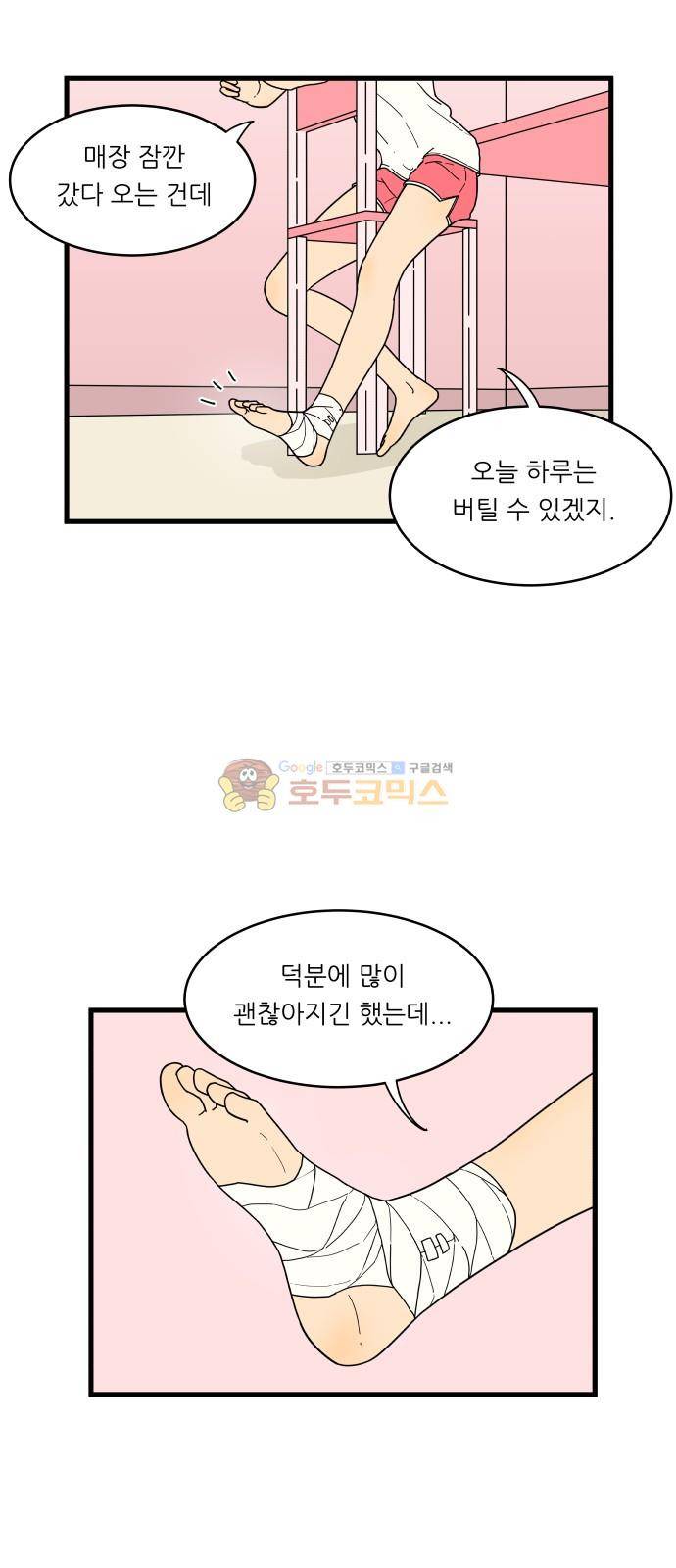 오직 나의 주인님 15화 4
