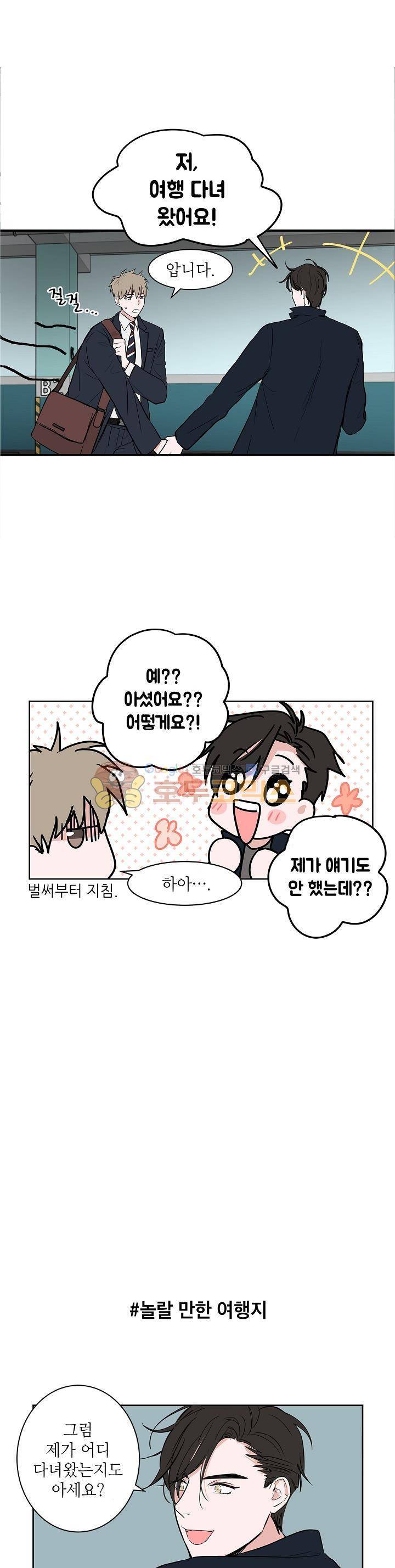 고양이의 수트 개의 넥타이 11화 2
