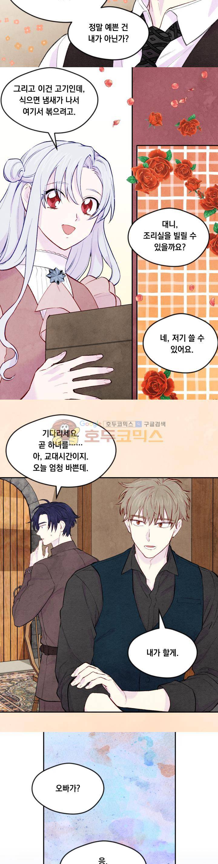 아이리스 - 스마트폰을 든 레이디 35화 4