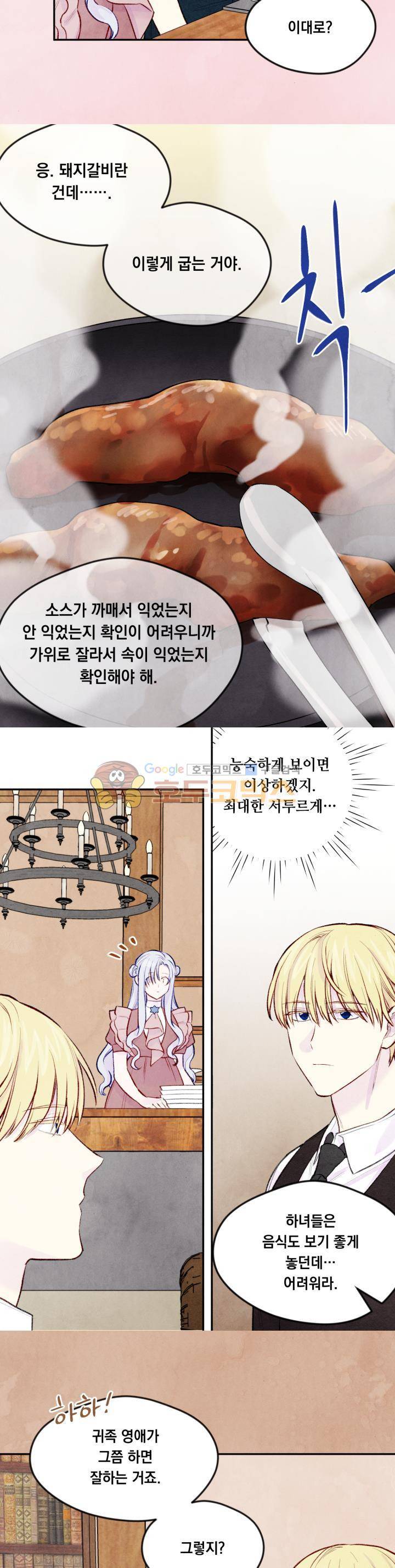 아이리스 - 스마트폰을 든 레이디 35화 9