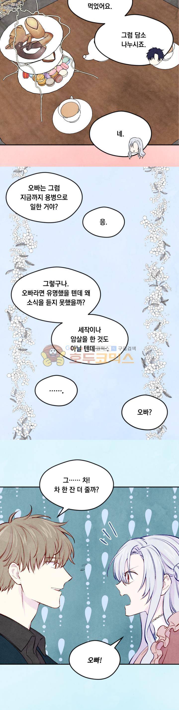 아이리스 - 스마트폰을 든 레이디 35화 15