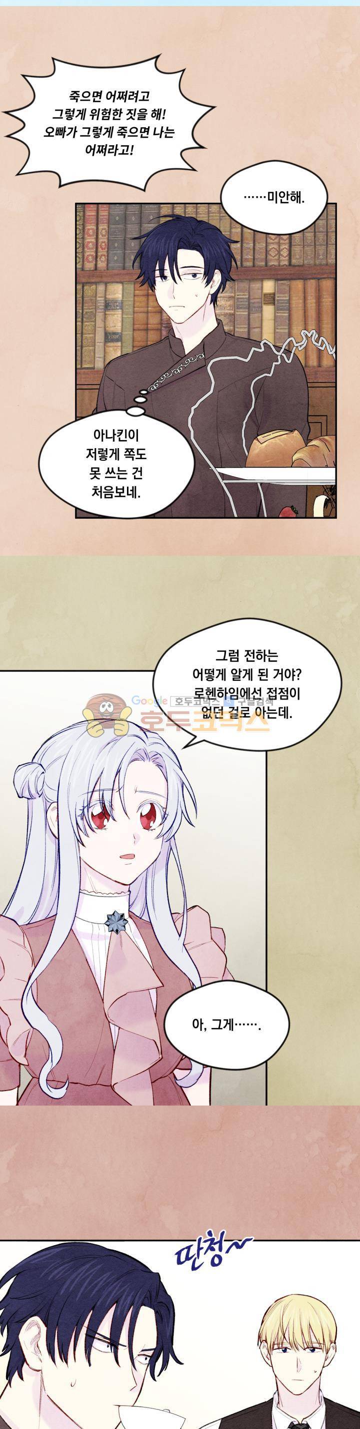 아이리스 - 스마트폰을 든 레이디 35화 16