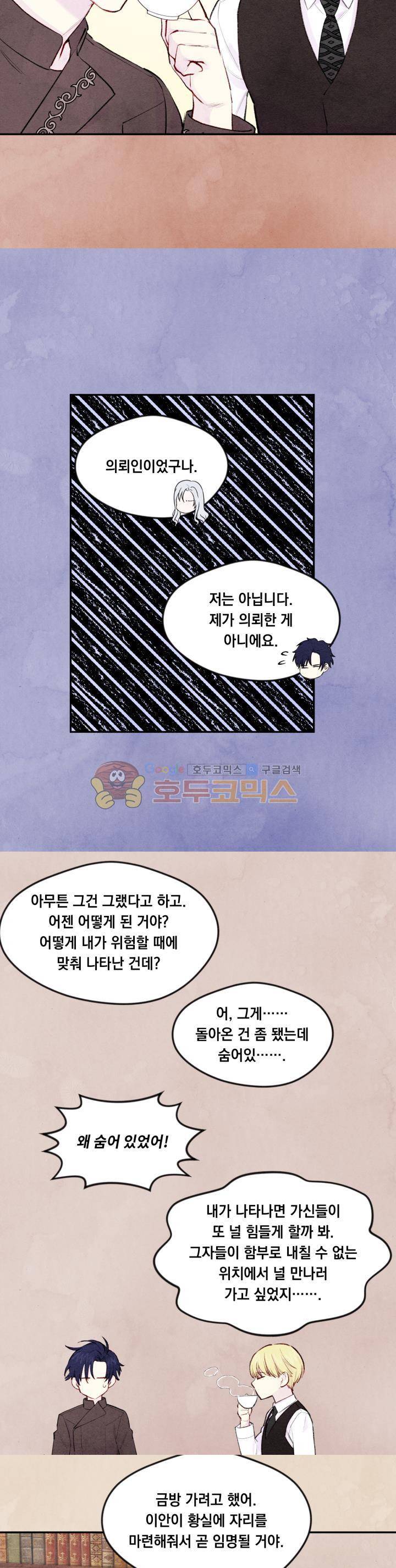 아이리스 - 스마트폰을 든 레이디 35화 17