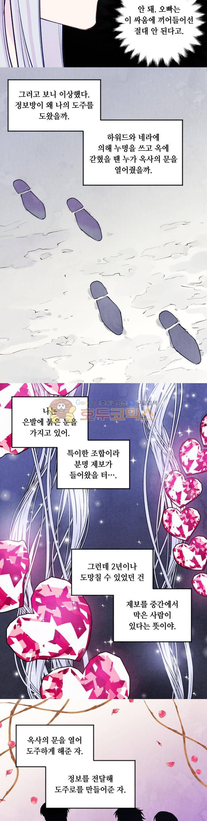 아이리스 - 스마트폰을 든 레이디 35화 19