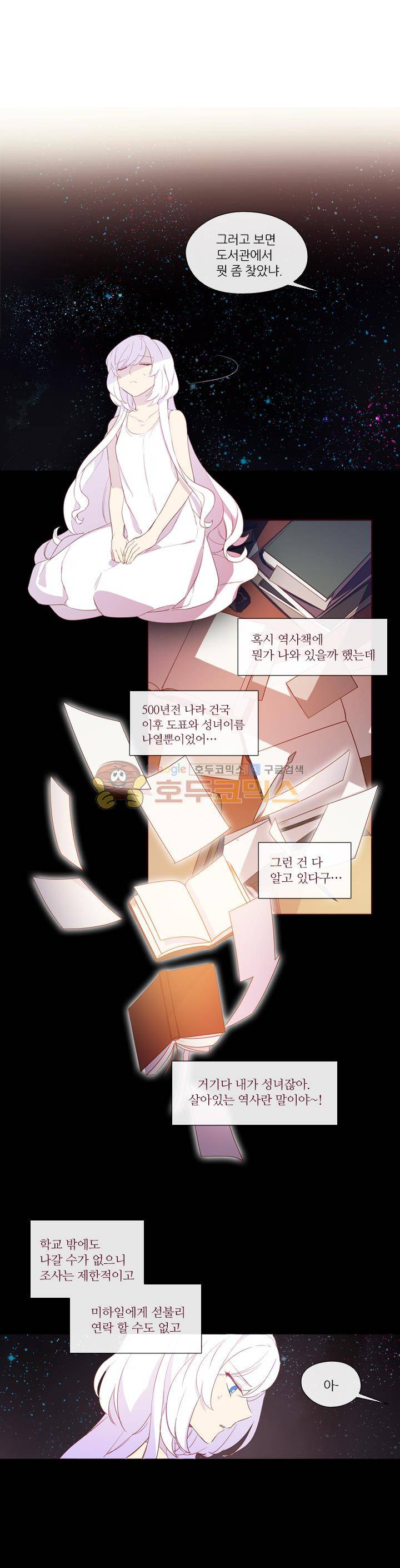 크로싱 코드 14화 1