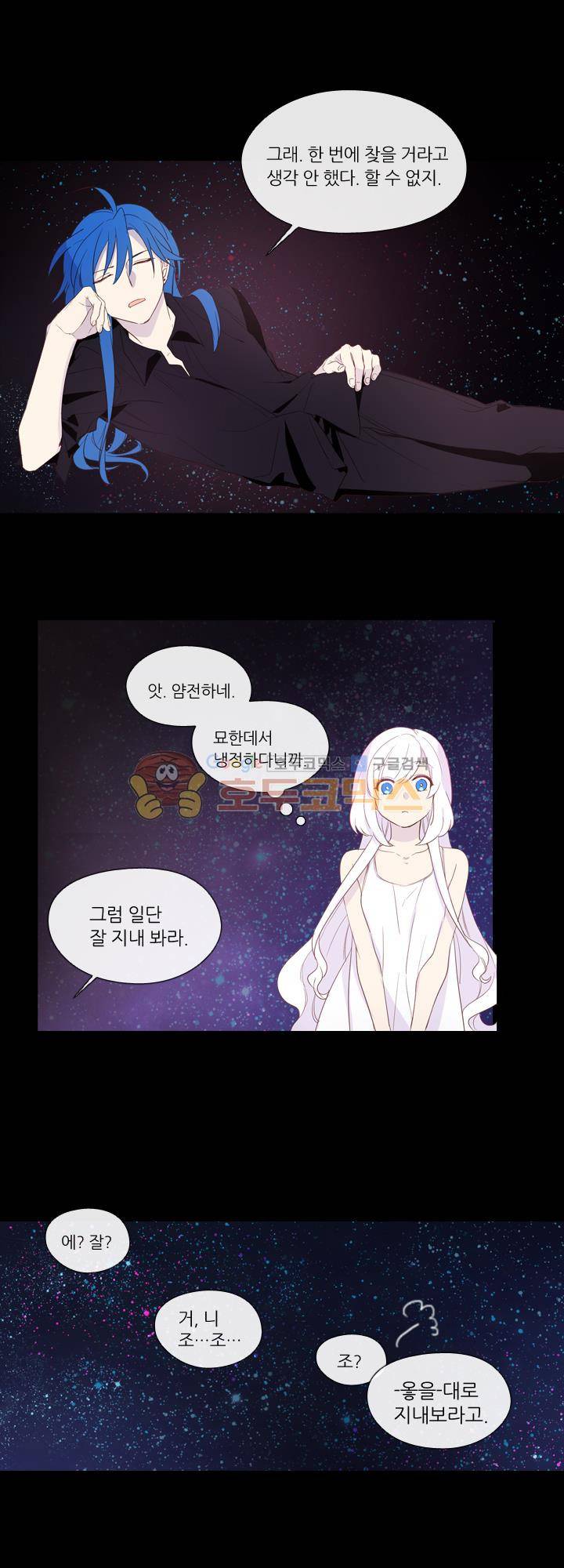 크로싱 코드 14화 2