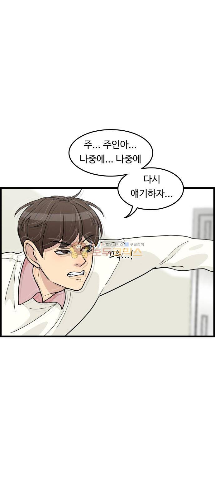 오직 나의 주인님 36화 1
