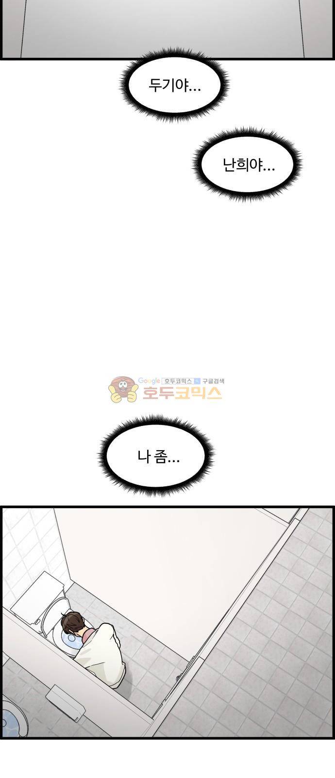 오직 나의 주인님 36화 8