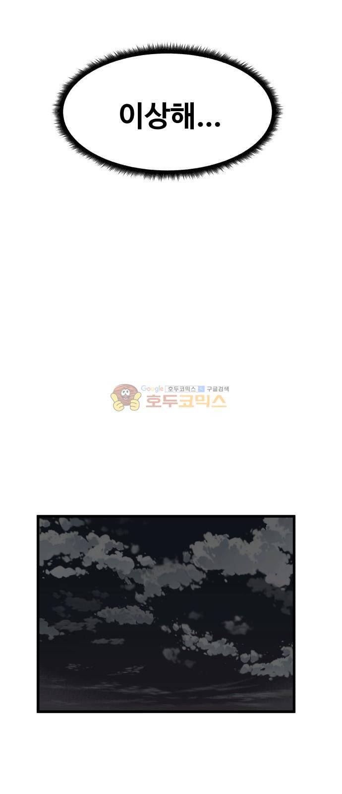 오직 나의 주인님 36화 9