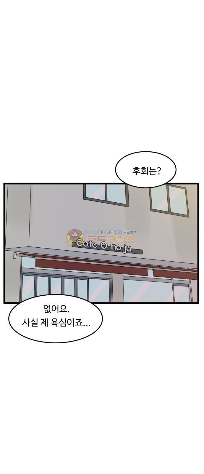 오직 나의 주인님 36화 10