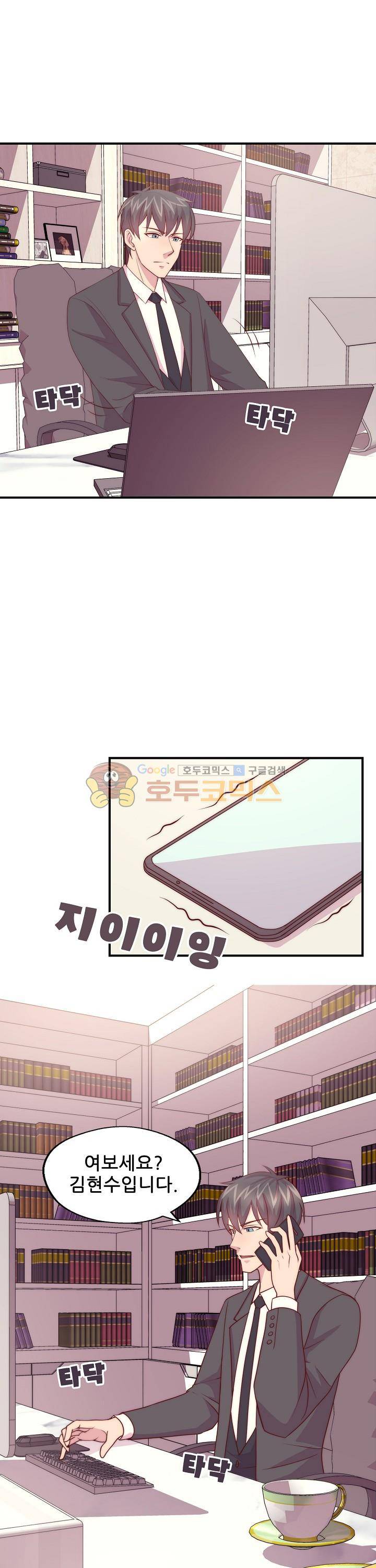 대표님 안 돼요 87화 1