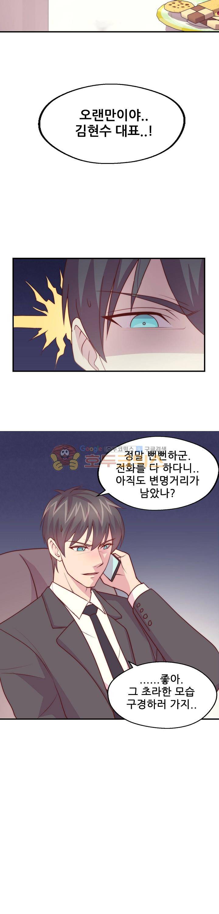 대표님 안 돼요 87화 2