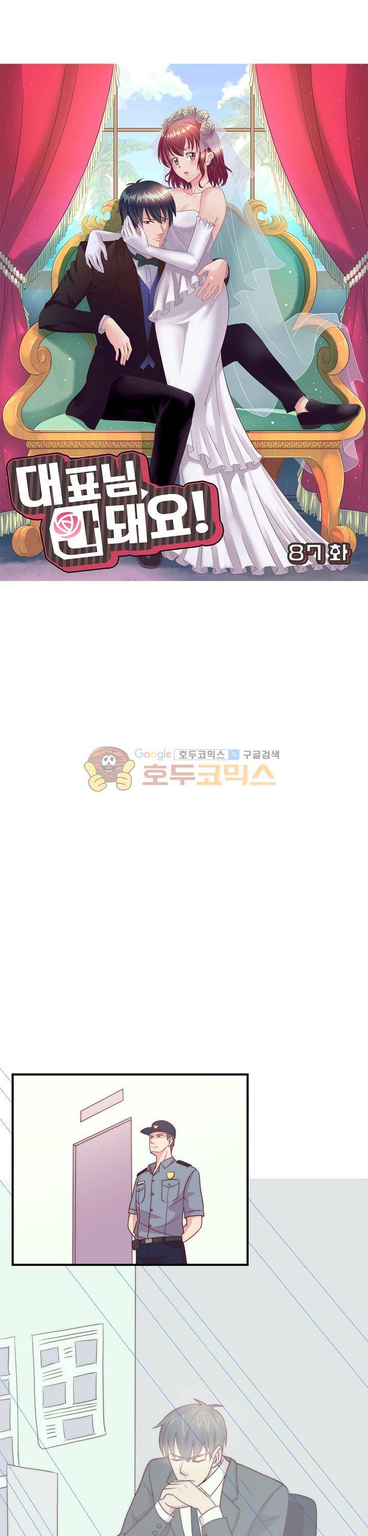 대표님 안 돼요 87화 3