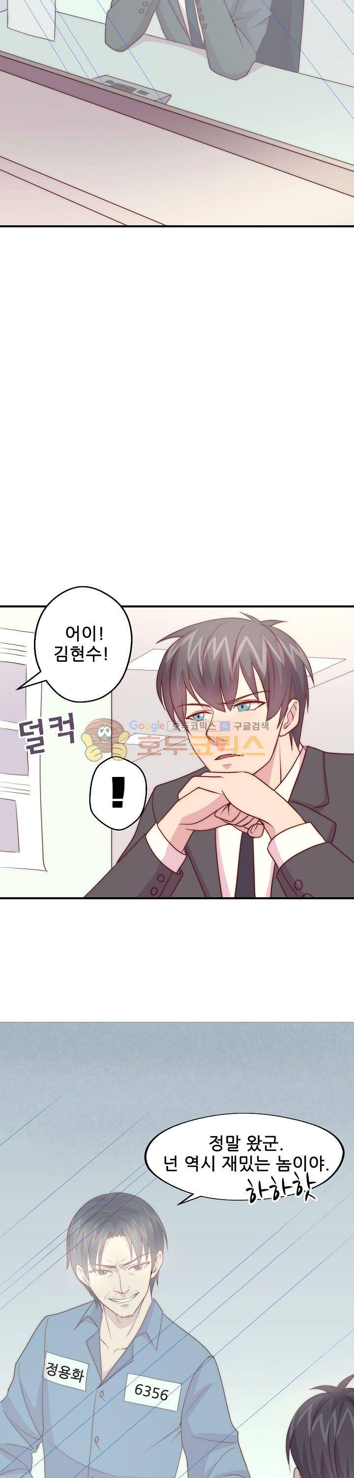 대표님 안 돼요 87화 4