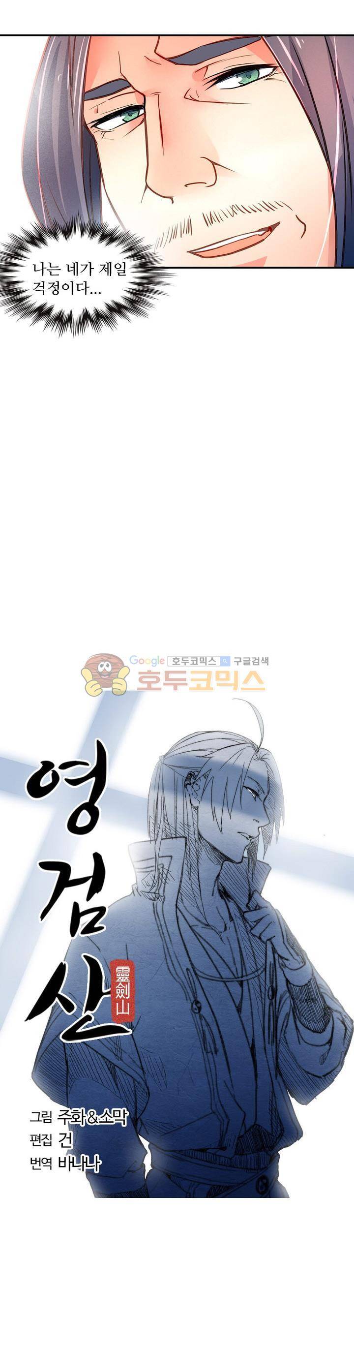 영검산 193화 2