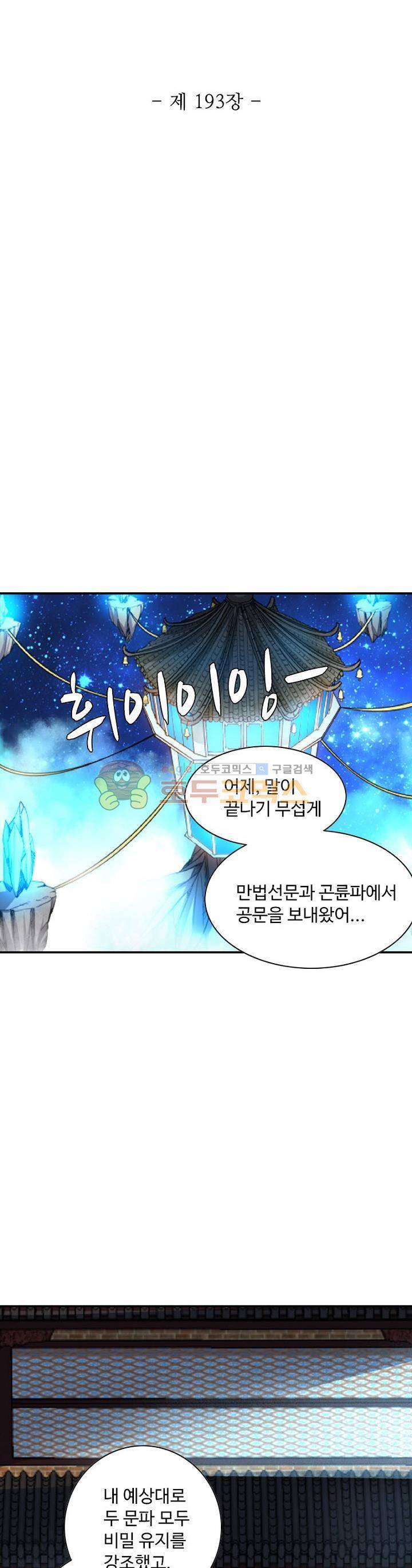영검산 193화 3