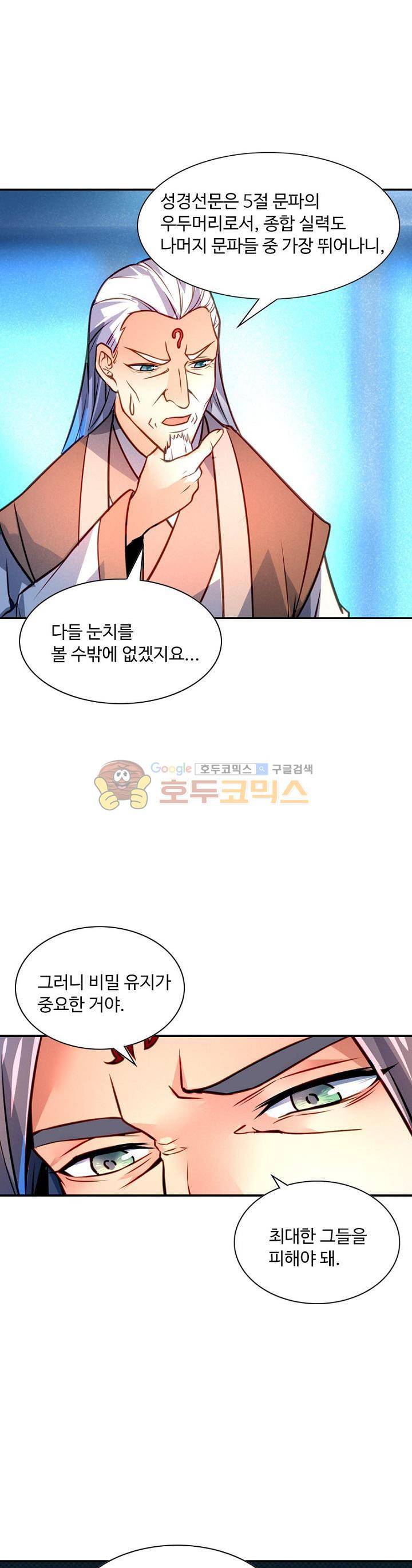 영검산 193화 5