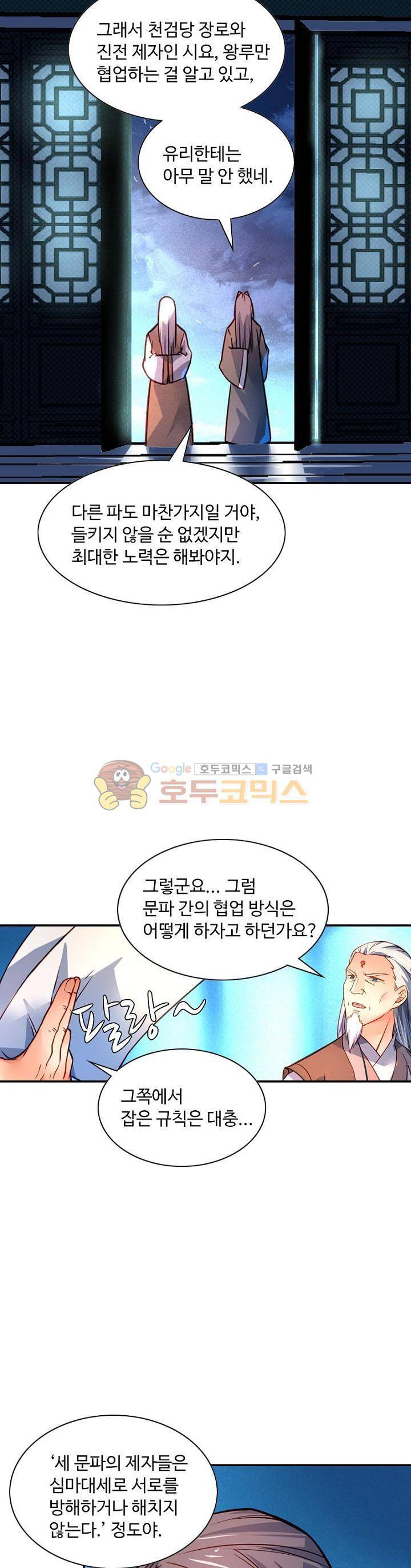영검산 193화 6