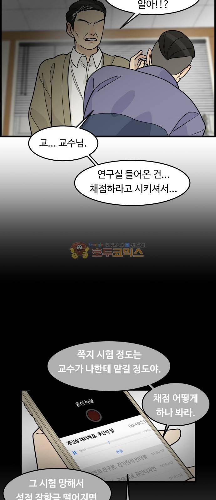 오직 나의 주인님 47화 2