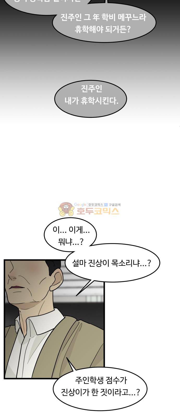 오직 나의 주인님 47화 3