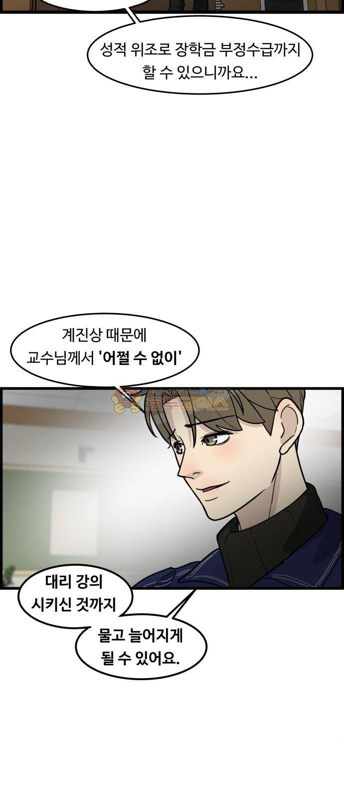 오직 나의 주인님 47화 6