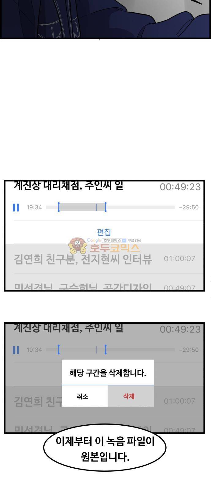 오직 나의 주인님 47화 8
