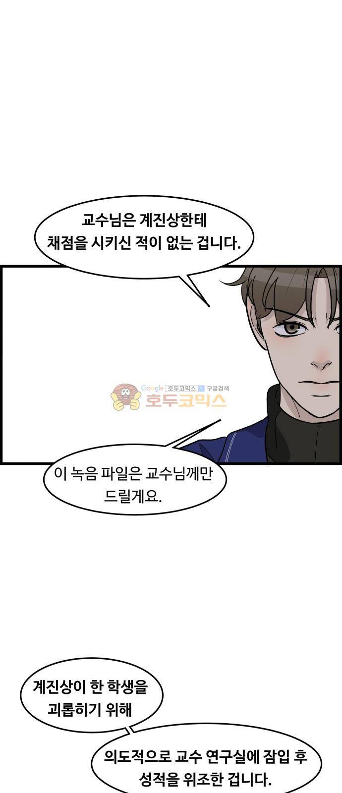 오직 나의 주인님 47화 9