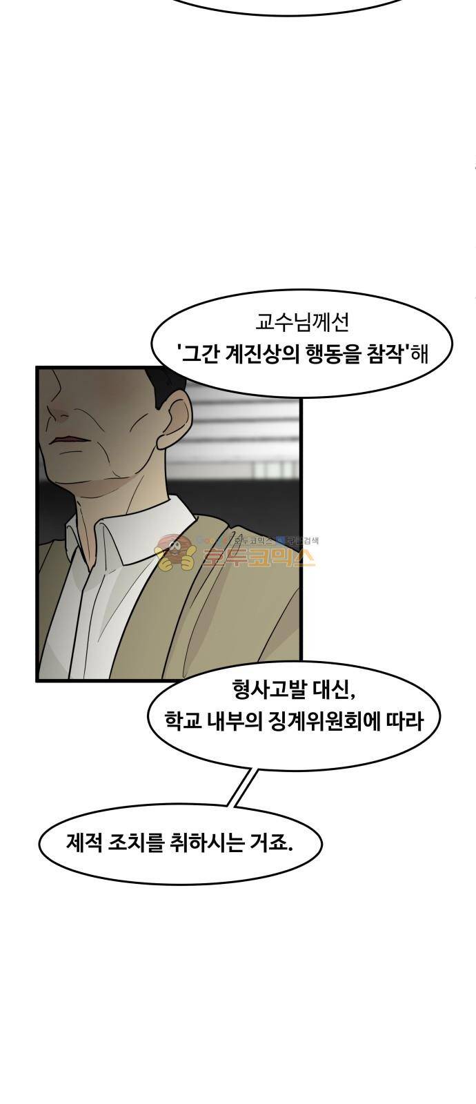 오직 나의 주인님 47화 10