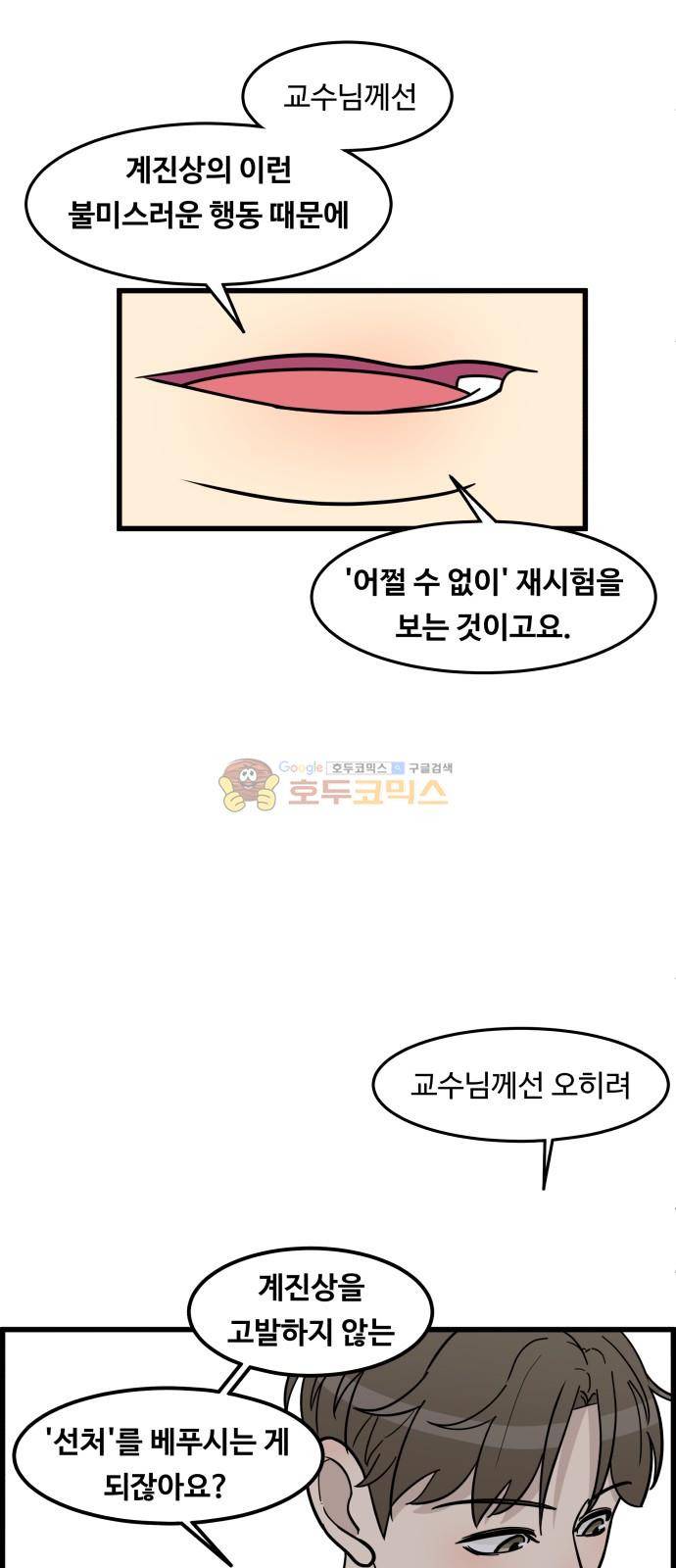오직 나의 주인님 47화 11