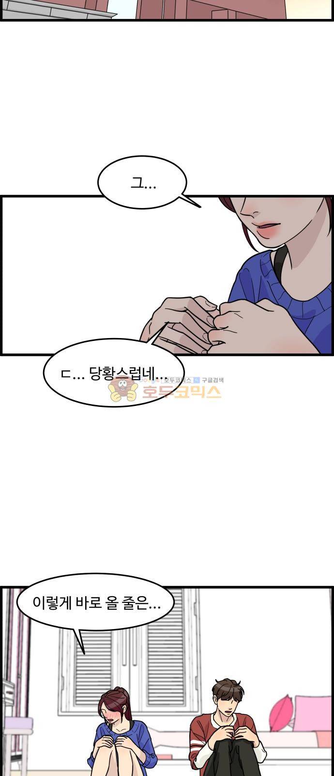 오직 나의 주인님 50화 2
