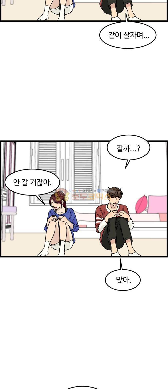 오직 나의 주인님 50화 3