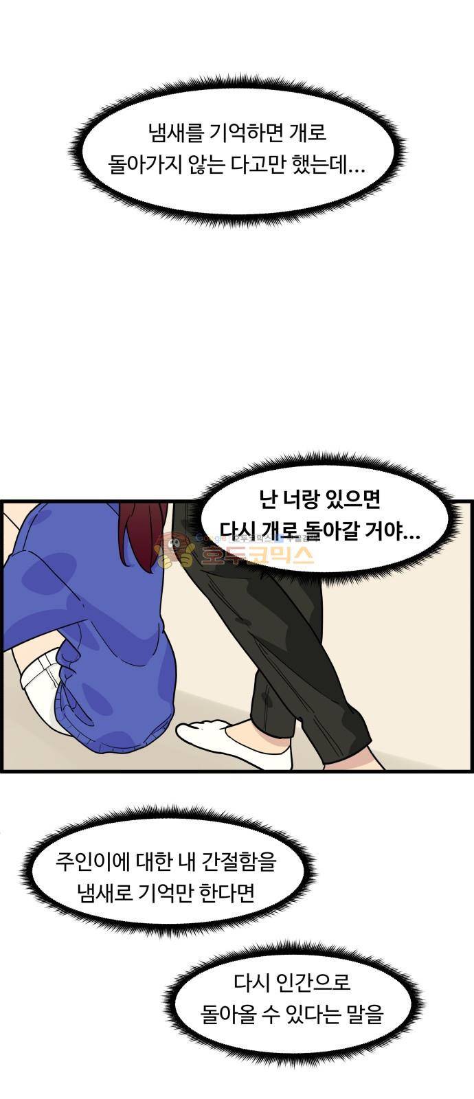 오직 나의 주인님 50화 5