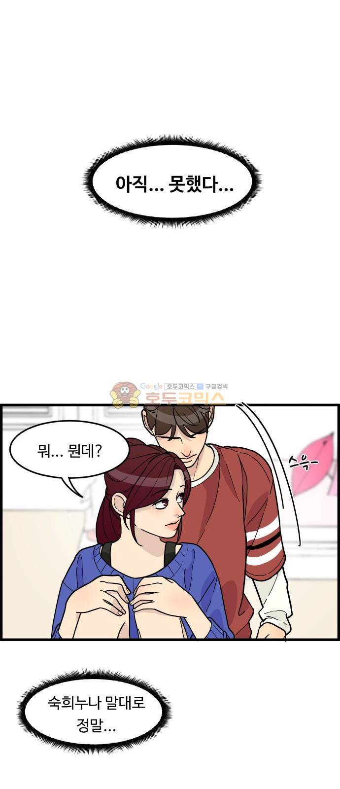 오직 나의 주인님 50화 6