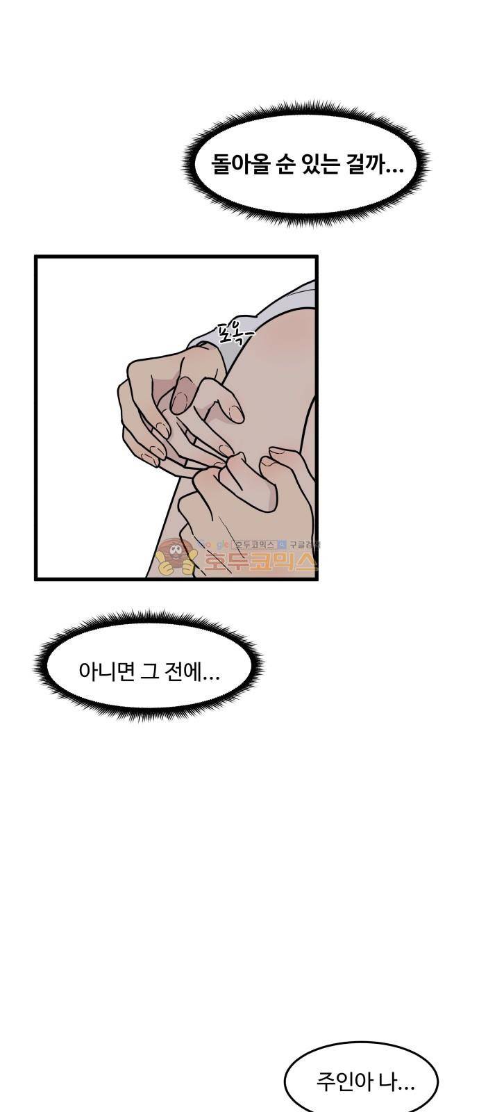 오직 나의 주인님 50화 7