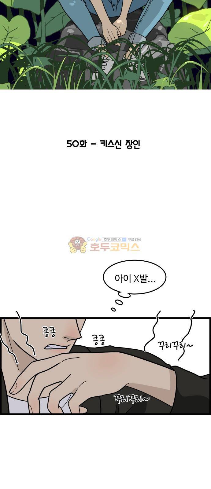 오직 나의 주인님 50화 10