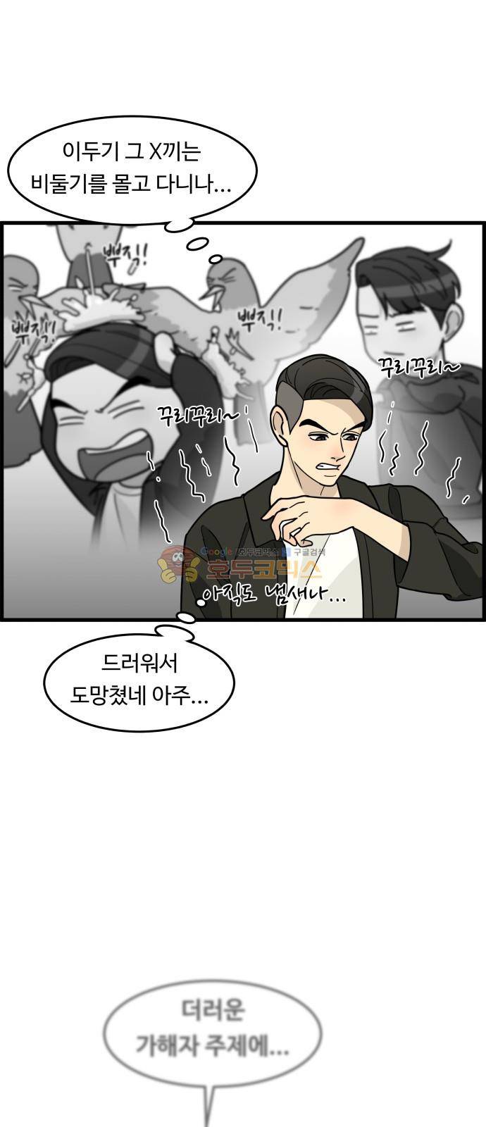 오직 나의 주인님 50화 11