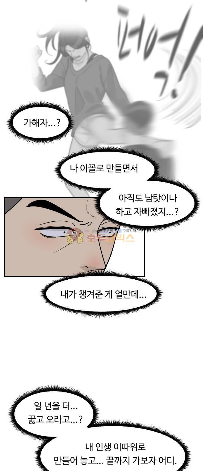 오직 나의 주인님 50화 12