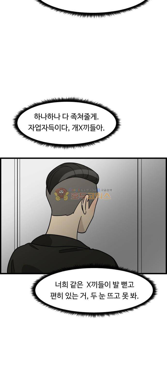 오직 나의 주인님 50화 13